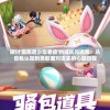 (神仙道人物攻略大全)神仙道攻略大全2020，游戏指南与常见问题解答