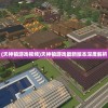 (天神镇游戏视频)天神镇游戏最新版本深度解析