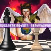 (修仙传正式版攻略)修仙Q传游戏，探索奇幻修仙世界的旅程