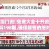 澳门资枓免费大全十开资料198期,确保解答的绝对准确性_竞技型.1.423