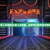(幻兽工坊官网)幻兽工坊参展，探索奇幻世界的无限魅力