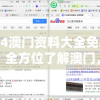 2004澳门资料大全免费获取，全方位了解澳门，立即免费查阅收藏！