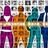 第198期一中一开投注技巧详解，机会大增，惊喜连连等着你