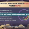 (王小贱推荐的仙变3激活码)王小贱力荐的仙变3，深度探索与常见问题解答