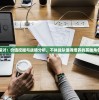 (侠义九州登录器能登录的版本号)侠义九州登录器，探索游戏新境界的门户