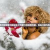 (少年歌行风花雪月篇动漫)少年歌行风花雪月篇，热血江湖与青春征途