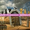 (star wars 交响乐)交响星辉角色，音乐与戏剧的完美结合