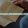 (歌曲《回不去的从前》)无路可退是哪首歌的歌词，深入解析与探索
