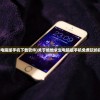 (双界仪攻略)双界链接点公测时间，探索未来的跨界互联新纪元