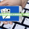 (对迟到的认识自己的错误)关于对迟到的认识