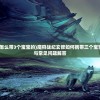 (魔狩战纪玄修怎么带3个宝宝的)魔狩战纪玄修如何携带三个宝宝——策略指南与常见问题解答