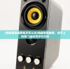 (部落大乱斗hd兑换码)微信部落大乱斗阵容推荐攻略及常见问题解答