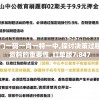 澳门一码一肖一特一中,探讨决策过程中资料的重要性_红单版7.847