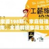 新管家婆198期：家庭管理的最佳指南，全面解锁家庭生活的秘密技巧