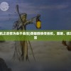 (英雄群侠传挂机之后修为会不会涨)英雄群侠传挂机，策略、技巧与常见问题解答