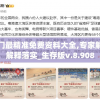 澳门最精准免费资料大全,专家解答解释落实_生存版v.8.908