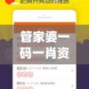 管家婆一码一肖资料大全7456,诠释解析落实_苹果版.3.403