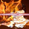 (援军功能多少级开启)援军的开启等级是多少，揭秘游戏中的援军系统启动条件