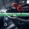 (胜利女神nikke国际服官网)胜利女神nikke国际服，游戏深度探索与常见问题解答