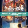 (一拳超人正义执行手游官网)一拳超人正义执行角色排行解析与探讨