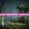 (天才枪手2024豆瓣)天才枪手2024，揭秘新一代学霸的崛起与挑战