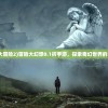 (幻想乡大冒险2)冒险大幻想0.1折手游，探索奇幻世界的无限可能