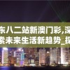 2024澳门天天开好彩大全2024,理论依据解释落实_可选版.2.449