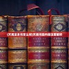 (我的侠客开局完美攻略百度百科)我的侠客，开局完美攻略及常见问题解答