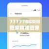 7777788888管家精准管家婆免费，提供最专业的家政保洁服务和个人护理方案