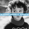 (听一高人说的,紫圣面相破了)紫圣性格像小孩，探究其独特个性与成长之路