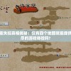 管家婆必开一肖一码管家婆,探索城市新风尚与秘密角落_高配集.3.137