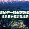 管家婆一肖一码取准确比必7456，提高率技巧分享，让您轻松中大奖！