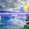 (征服与霸业凉了)征服与霸业下架补偿，游戏停服后的权益保障与玩家补偿策略探讨