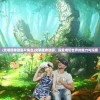 (光明使者动画片角色)光明使者动画，探索奇幻世界的魅力与深度