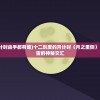 (十二刻度的月计时凶手都有谁)十二刻度的月计时（月之里侧），探索时间与宇宙的神秘交汇
