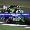 (极限竞速街头传奇无限金币版)极限竞速街头传奇，实力决定荣耀？还是运气成分不可或缺？