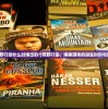 (荒野行动什么时候出的?)荒野行动，揭秘游戏的诞生时刻与影响