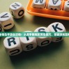 (斗诡手游攻略)斗诡后期强势职业解析，哪个职业更胜一筹？