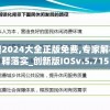 最准一肖一码100%澳门198期,科学解答解释落实_AP.8.864