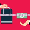 (魔兽冰封王座四方阵地图攻略)魔兽冰封王座四方阵地图详解与探索