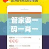 管家婆一码一肖一种大全,全面分析解释落实_游戏版WSAP.6.935
