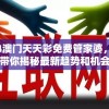 2024澳门天天彩免费管家婆，每天带你揭秘最新趋势和机会