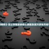 (虚拟战姬改名叫什么了啊)虚拟战姬新名字揭晓，时代的转变与粉丝的期待
