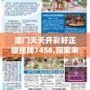 澳门天天开彩好正版挂牌7456,探索未来科技发展趋势_管家婆.5.631