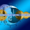 (齐天大战神手游下载)齐天大战神iOS，游戏魅力与玩法深度解析