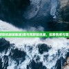 (爱与荒野联机版破解版)爱与荒野联机版，探索情感与冒险的交融