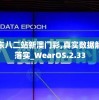 2024澳门天天六开彩免费7456,未来科技改变生活方式_精简版.1.454