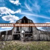 (幸存绿洲突围破解版)幸存绿洲突围2.0，生存策略与游戏新纪元