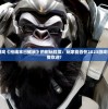 (诸子百家代表人物及思想主张手抄报)诸子百家代表人物及其思想主张的多元探析