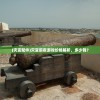 (探灵游戏免费版在线观看)探灵游戏免费版，深度解析与体验分享